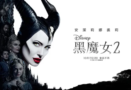 黑魔女2 Maleficent: Mistress of Evil