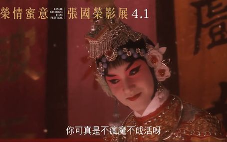 霸王別姬 4K數位修復版 FAREWELL MY CONCUBINE