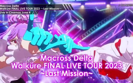 SANKYO PRESENTS WALKÜRE FINAL LIVE TOUR 2023～LAST MISSION～現場直播 23