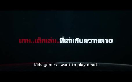 เกม ล่า ตาย Game-Lar-Tai