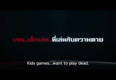 เกม ล่า ตาย Game-Lar-Tai