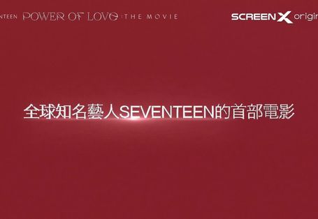 SEVENTEEN POWER OF LOVE : THE MOVIE IE