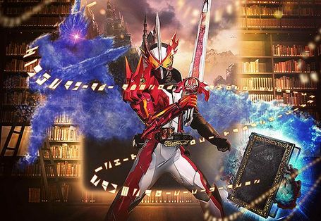 劇場短編　仮面ライダーセイバー　不死鳥の剣士と破滅の本 劇場短編　仮面ライダーセイバー　不死鳥の剣士と破滅の本