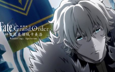 Fate/Grand Order-神聖圓桌領域卡美洛-Wandering; Agateram Fate/Grand Order THE MOVIE Divine Realm of the Round Table: Camelot Wandering; Agateram