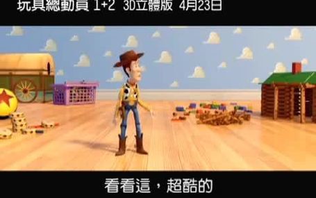 玩具總動員1+2 Toy Story 1+2