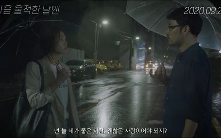 마음 울적한 날엔 One blue rainy day