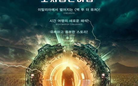 타임루프: 초시공간여행 Time Loop